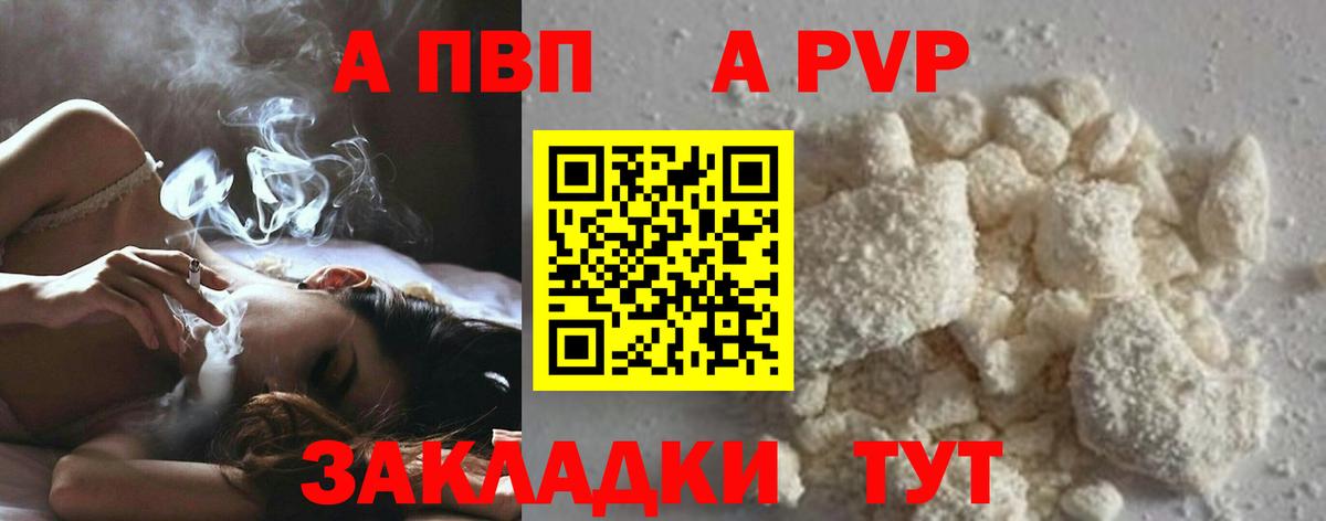 Alfa_PVP мука  APVP Crystall  APVP кристаллы  Калач-на-Дону  Вход с VPN 