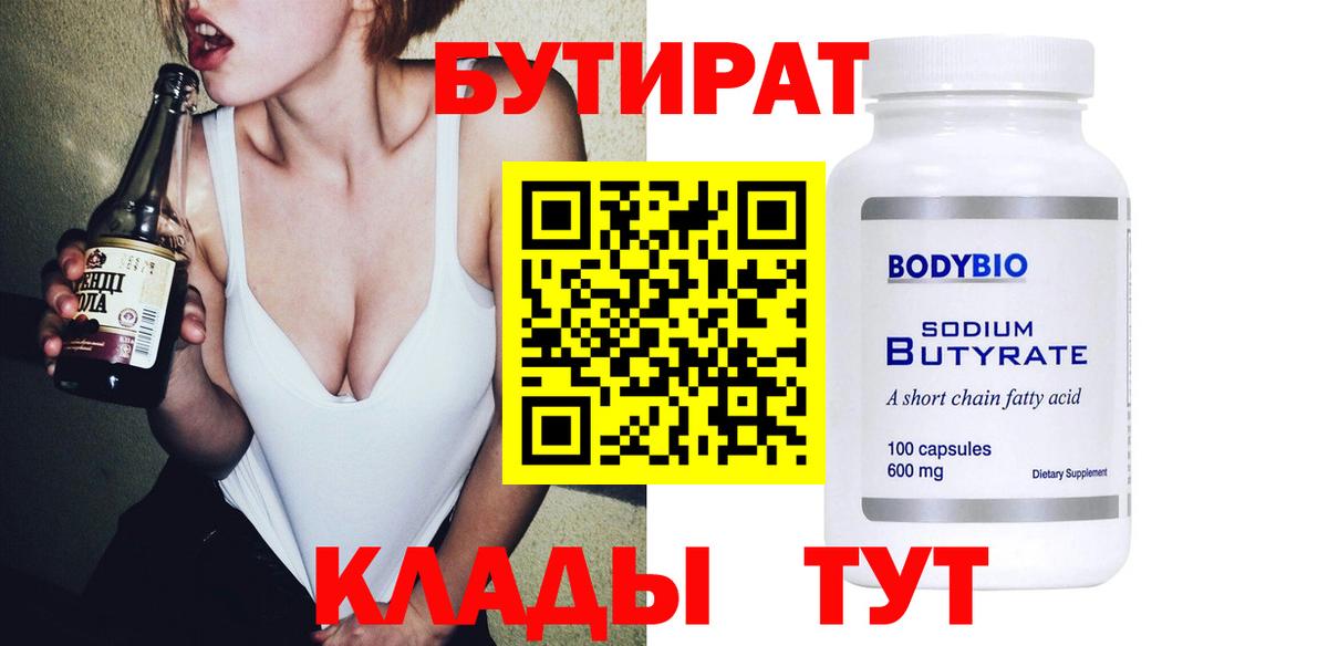 Калач-на-Дону  Бутират оксана  Вход с VPN 
