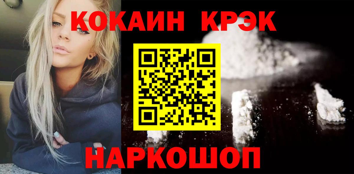 Кокаин 97% Калач-на-Дону