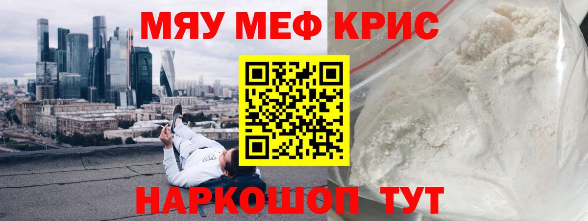   рабочий сайт  МЕФ мяу мяу  Вход с VPN  Меф mephedrone  Калач-на-Дону 
