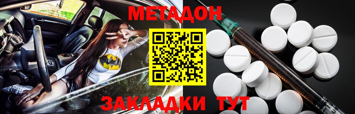 МЕТАДОН кристалл Калач-на-Дону